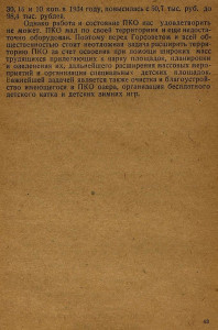 report-smolgorsovet-1931-1934-p43_pdf-p91