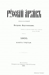 russkiy-archive-1900-book3-title_runivers-p5