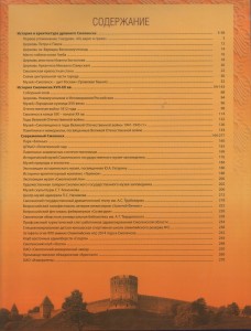 smolensk-history-culture-album2016_p279-contents
