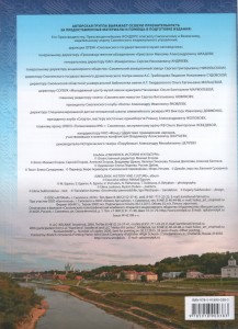 smolensk-history-culture-album2016_p280-data