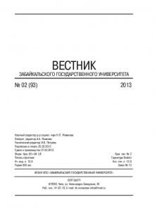 vestnik-zabgu-n02-93-2013_title