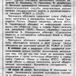 gkchp-3years-ago_smolenskiye-novosti-20aug1992_p2-1