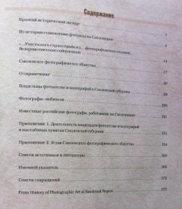 jua-balbishkin-ll-stepchtnkov_smolensk-photographers_contents-smolbattle