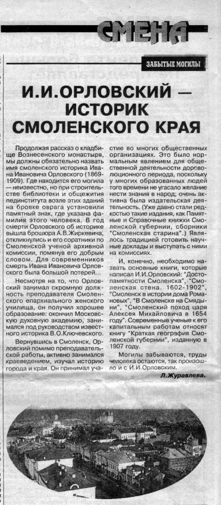 l-zhuravleva_historian-ii-orlovskiy_smena-25jan1996-p4