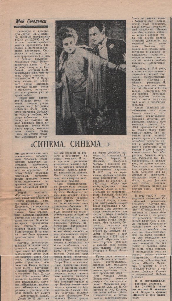 ni-vitkowskaya-sinema_smol-news2809-1995