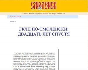 p-privalov-gkchp-20years-after_smolensk-n8-132-aug2011