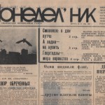 ponedelnik-n31-28aug1991_p1-1