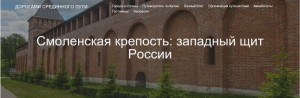 smolensk-fortress-western-shield_anashina-com