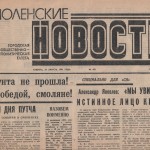 smolenskiye-novosti-24aug1991_p1-1