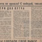 smolenskiye-novosti-24aug1991_p4-1