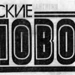smolenskiye-novosti_header-logo-20aug1992