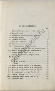 vi-grachev_catalog-antiquities-smolensk-museum-1904_contents1