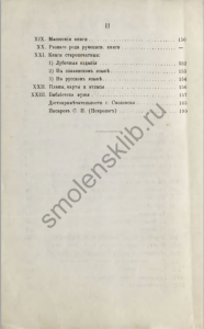 vi-grachev_catalog-antiquities-smolensk-museum-1904_contents2