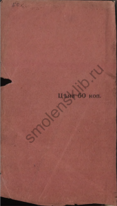 vi-grachev_catalog-antiquities-smolensk-museum-1904_cover2