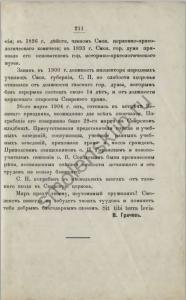 vi-grachev_catalog-antiquities-smolensk-museum-1904_p211
