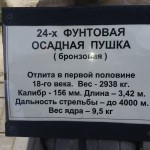 24-funtov-pushka-smolensk-18vek-2