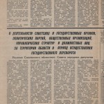 8-session-oblsovet_rabochiy-put-05sept1991_p3-2