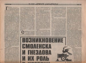 aa-kondrashov_smolensk-gnezdovo_rabochiy-put-10jul1998_p9-1