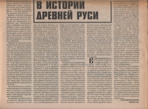 aa-kondrashov_smolensk-gnezdovo_rabochiy-put-10jul1998_p9-2