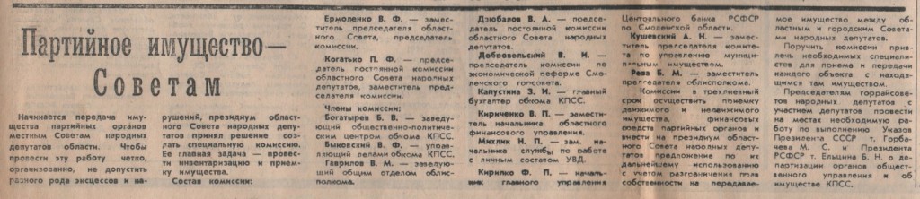 about-kpss-property_rabochiy-put-29aug1991