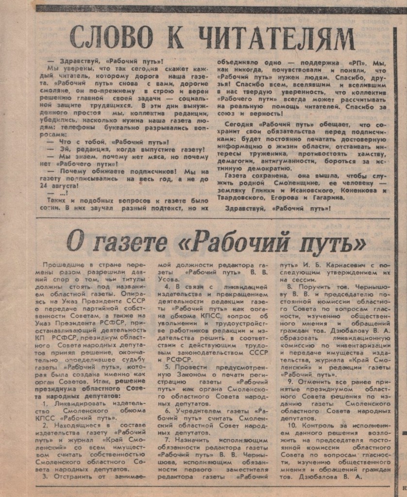 about-newspaper_rabochiy-put-29aug1991