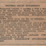 announcement_smolenskiye-novosti-03sep1991_з4