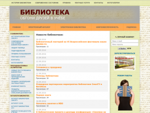 biblioteka-smolgu_homepage