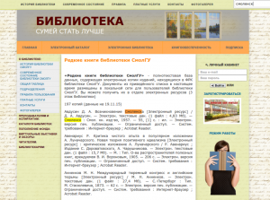 biblioteka-smolgu_rare-books