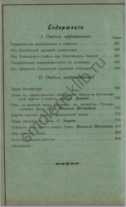 damian_sev1912-n15_contents