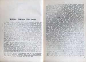 f-ettinger-tower-veselukha1845_kray-smolenskiy1992_foreword_pp4-5(4)