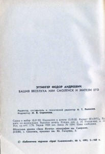 f-ettinger-tower-veselukha1845_kray-smolenskiy1992_p160(82)