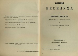 f-ettinger-tower-veselukha1845_kray-smolenskiy1992_tille1845_pp2-3(3)