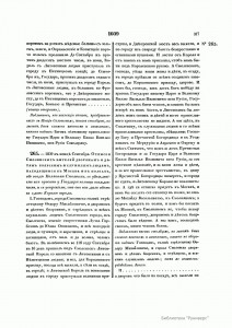 historic-acts-archeographic-сommission-v2-1841_p317-0327