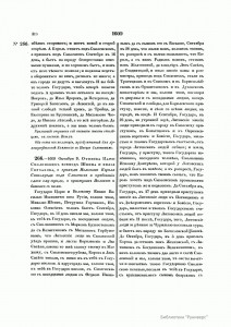 historic-acts-archeographic-сommission-v2-1841_p318-0328