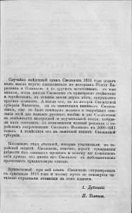 i-dubitskiy-p-tolpiga_smolensk-defense-1609-11_foreword-rusneb