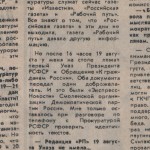 juv-lisin_rabochiy-put-06sept1991_p4-fr