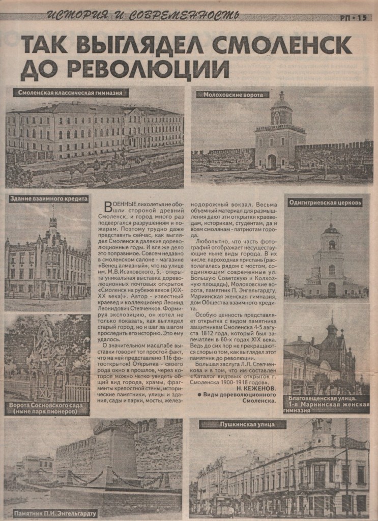 n-kezhenov-smolensk-before-vov_rp17sept1998_p15
