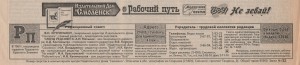 n-kezhenov-smolensk-before-vov_rp17sept1998_p16