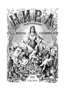 niva-nn1-26-1903_cover_rusneb-p1