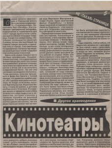 o-razumovskiy-cinemas_vsyo04aug2000_p5-1
