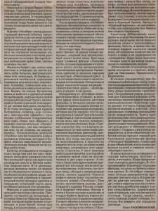 o-razumovskiy-cinemas_vsyo04aug2000_p5-2