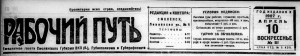 rabochiy-put-10apr1927_header-logo