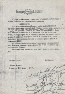 signatures-gorsoviet-19aug1991
