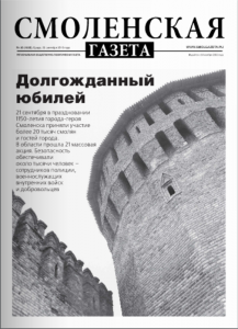 smolensk-1150years_sg25sept2013_p1