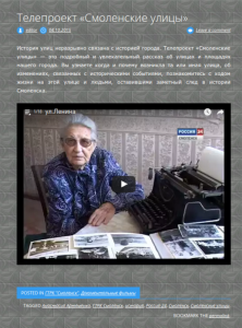 smolensk-streets-project_tv-smolensk-tk