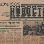 smolenskiye-novosti-03sep1991_p1-1