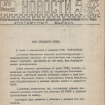 soodpr-newsletter6-19aug1991