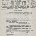 soodpr-newsletter7-19aug1991