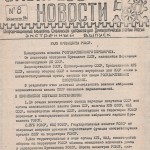 soodpr-newsletter8-p1-19aug1991