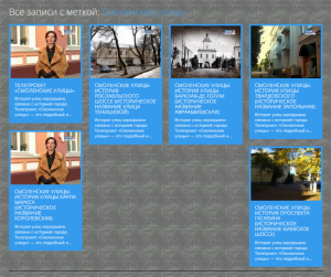 tags_smolensk-streets-project_tv-smolensk-tk